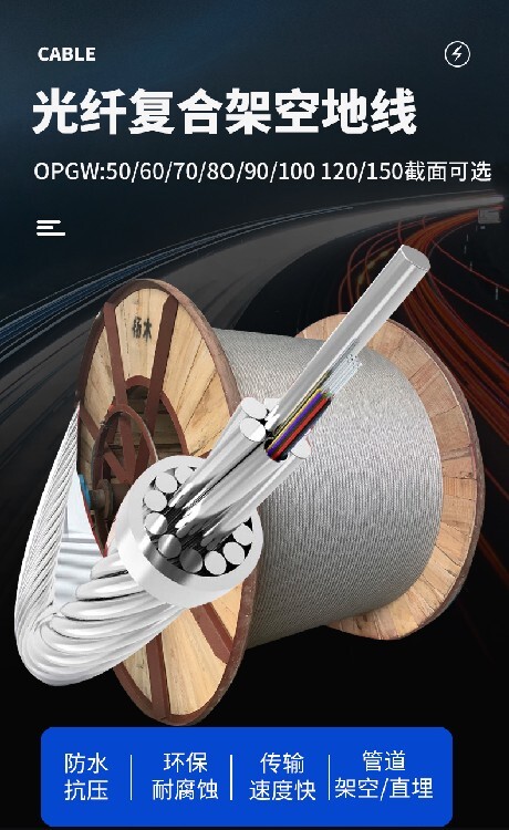 电力光缆厂家直销_OPGW光缆 12芯96芯铝包钢 110KV电压等级