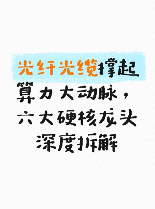 AI算力 光纤光缆 光棒_电力光缆厂家