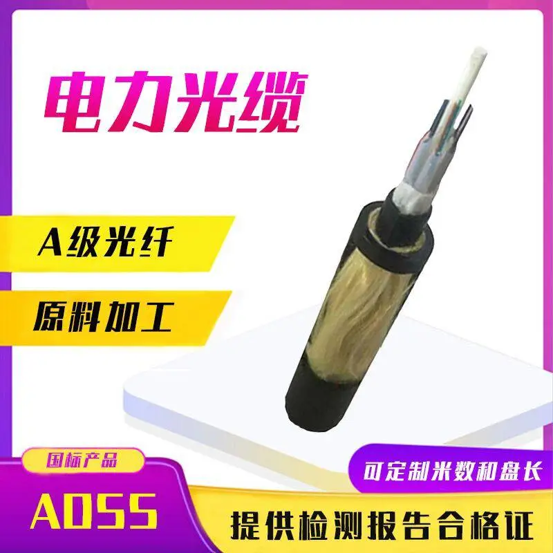 ADSS光缆机械性能参数_ADSS光缆技术参数_全介质自承式光缆ADSS-24B1-AT-200