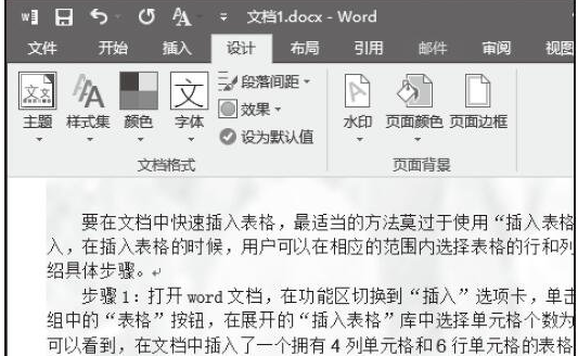 word2016文档中添加水印效果的两种方法