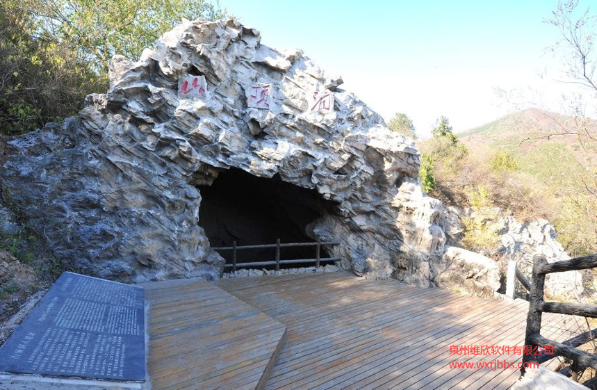 周口店北京人遗址公园