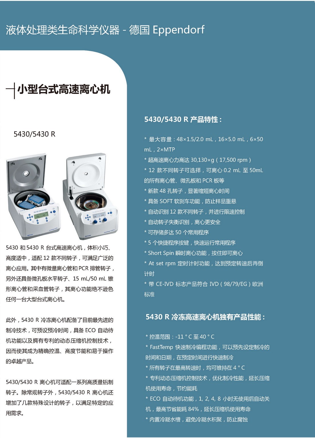 小型台式高速离心机5430/5430r-山西精度伟业科技发展有限公司