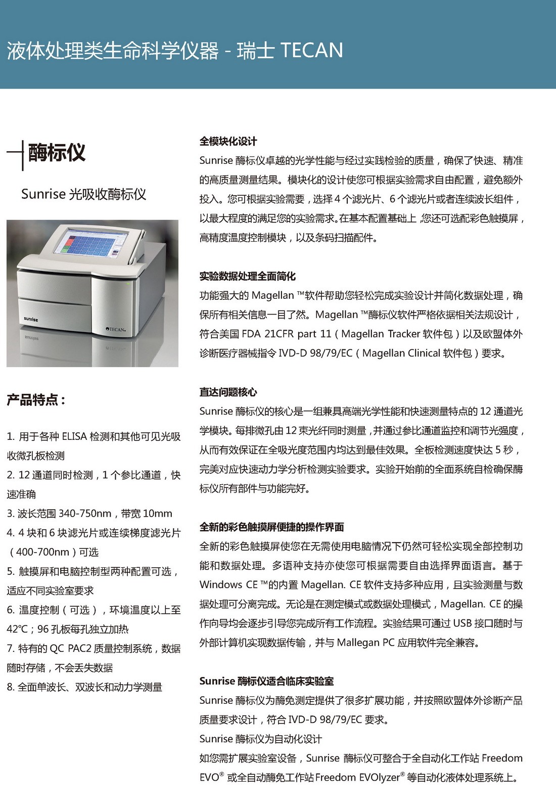 sunrise酶标仪