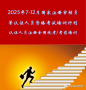 20257-12¹עԱ֤Աʸѵƻ