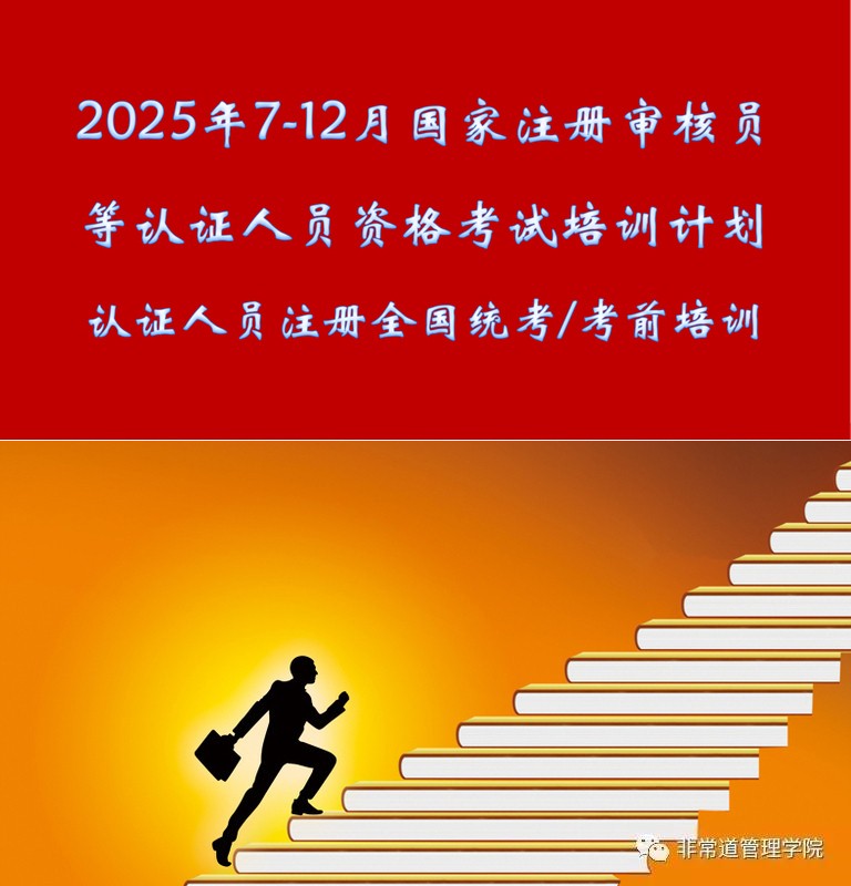 1756348463986285.jpg 5-2025年7-12月認證人員資格考試培訓計劃.jpg