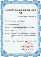 消殺行業(yè)A級(jí)資質(zhì)Grade A qualification