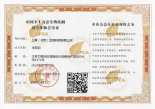 中國(guó)衛(wèi)生有害生物防制協(xié)會(huì)會(huì)員membership card