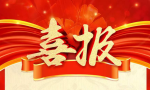 恭贺beplay体育下载股份顺利通过质量管理体系认证