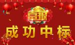 热烈祝贺甘肃beplay体育下载股份中标湟源县电子商务进