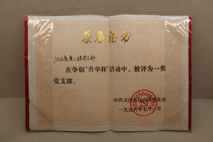 1996.7.1¥֧Ϊһ൳֧.JPG