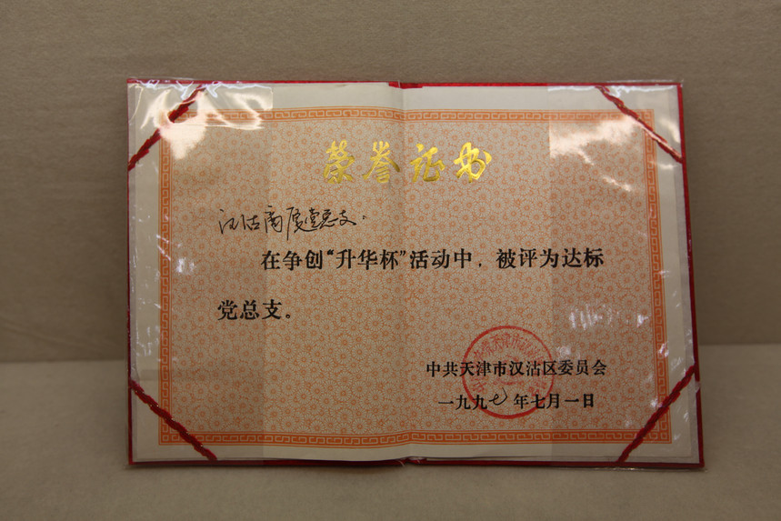 1997.7.1Ϊ굳֧.JPG