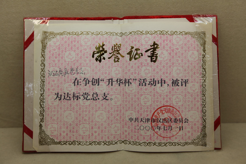 2000.7.1Ϊ굳֧.JPG