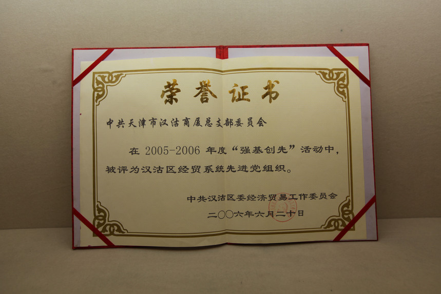 2006.6.202005-2006ȡǿȡΪóϵͳȽ֯.JPG