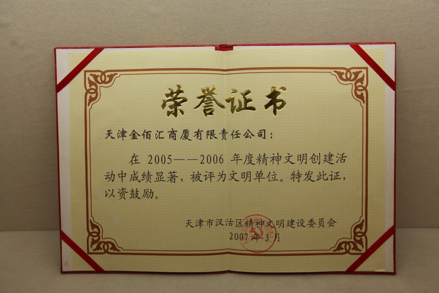 2007.32005-2006ȾΪλ.JPG