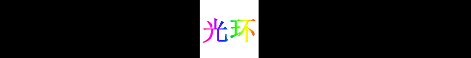 ⻷