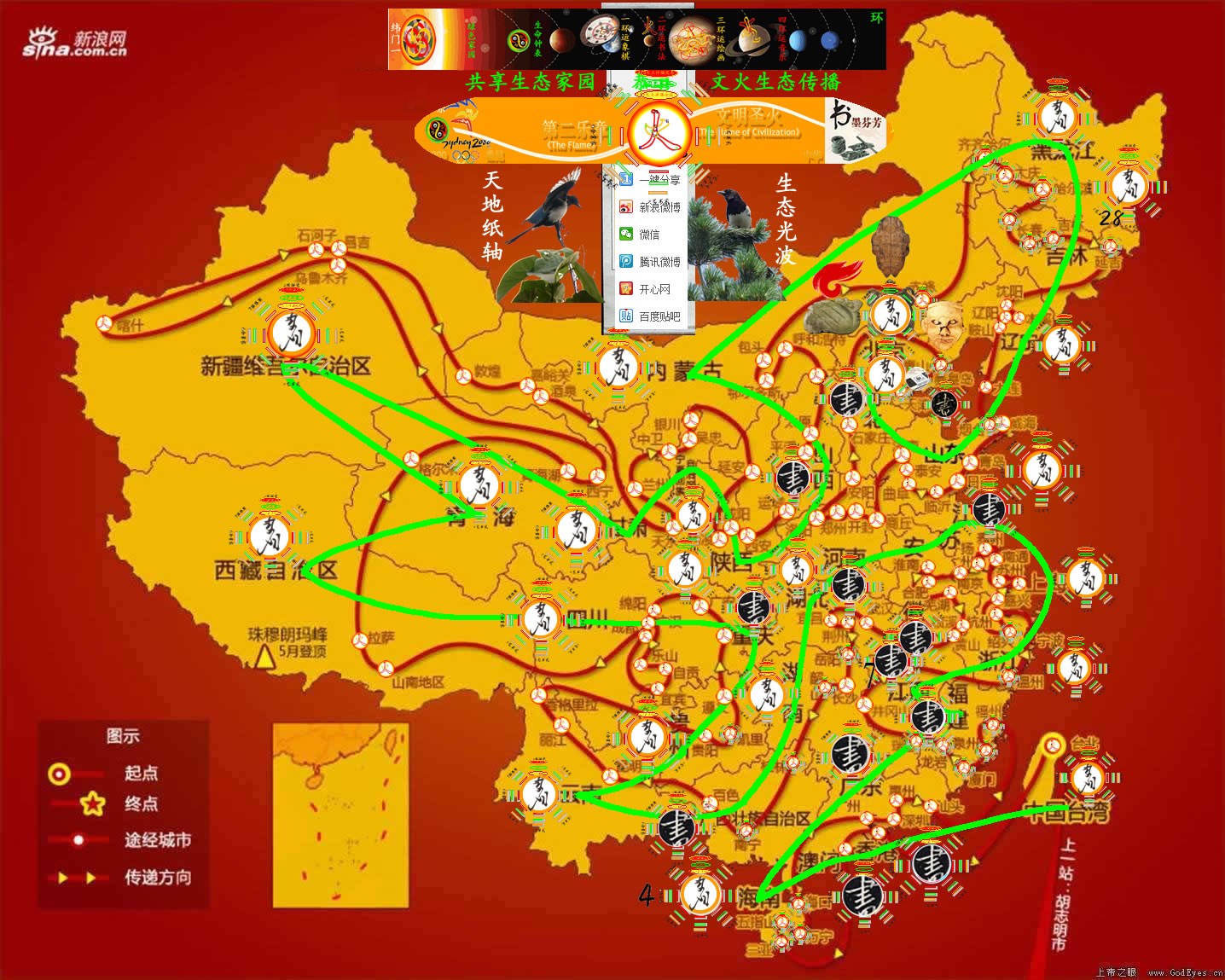 1517149037385233.jpg 环运文火传播(全信息运动)9_f21.jpg
