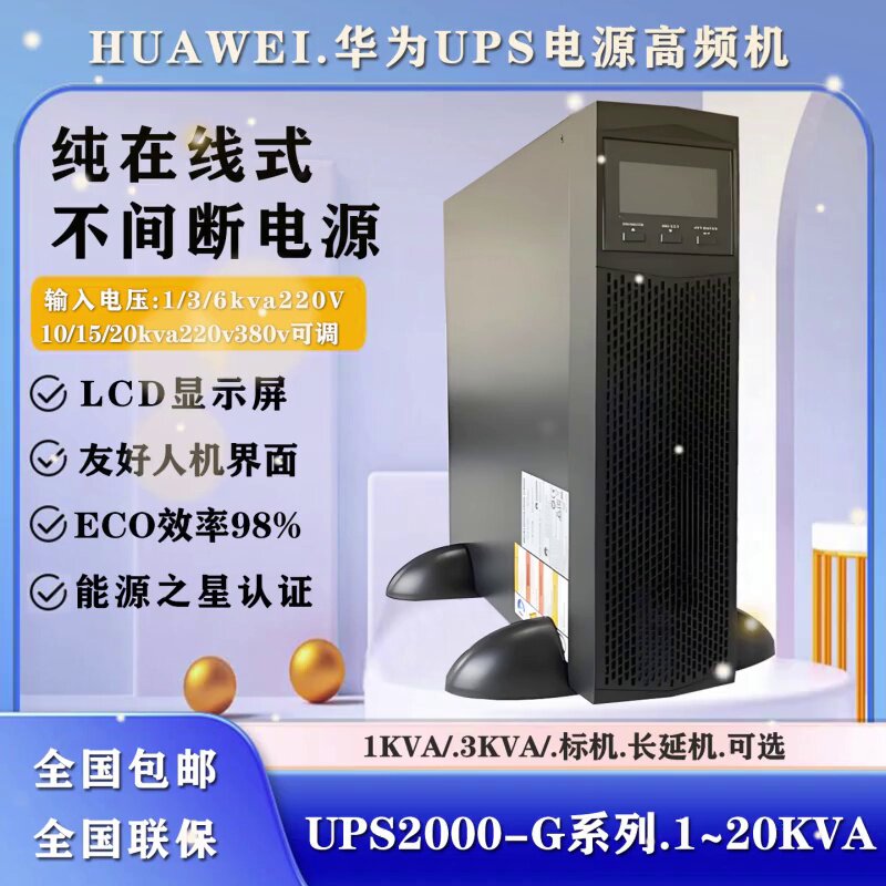 华为UPS2000-G-20KRTL_华为UPS2000-G-20KRTL_在线式UPS双变换