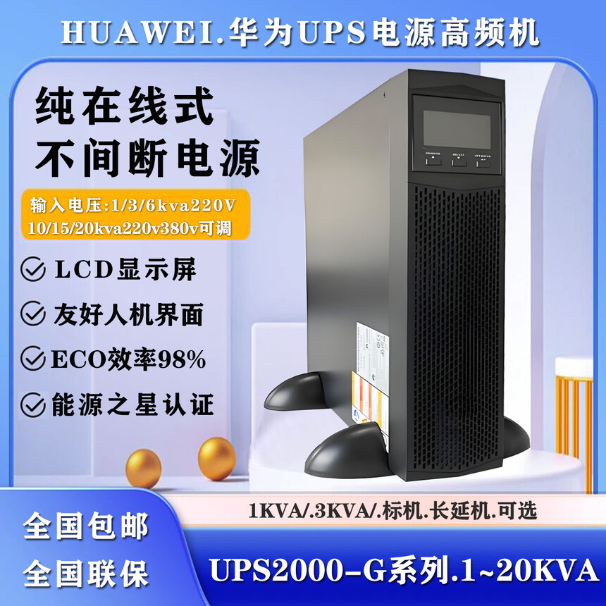 在线式UPS双变换_华为UPS2000-G-20KRTL_华为UPS2000-G-20KRTL