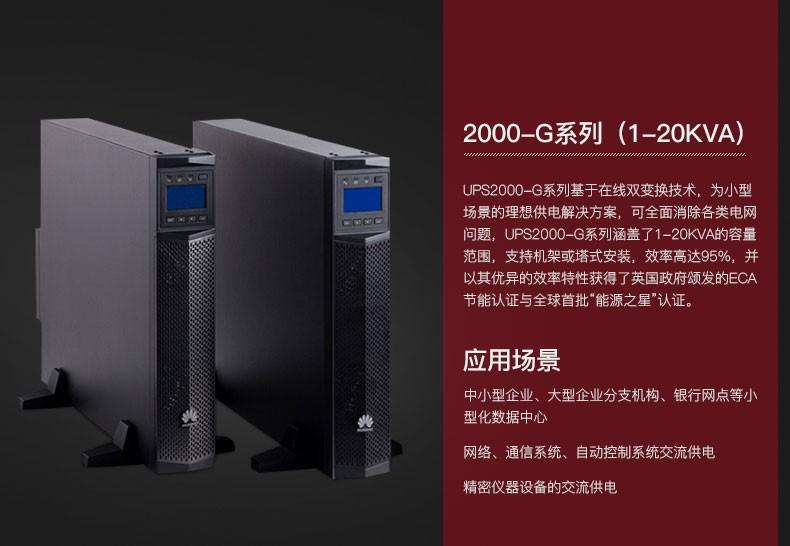 华为UPS2000-G-20KRTL-01 20KVA在线机架稳压不间断电源_华为UPS2000-G-20KRTL_
