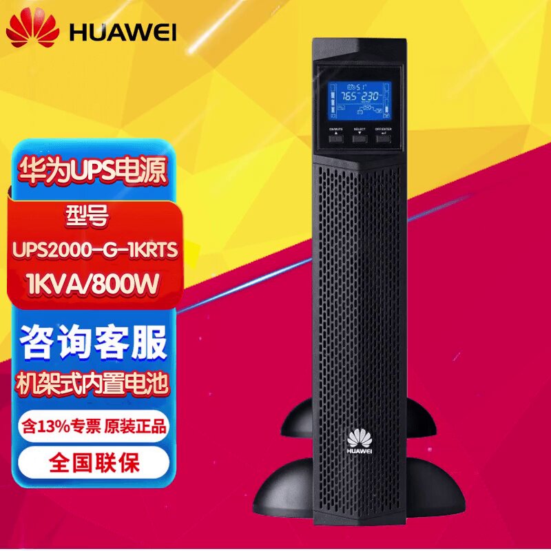 华为UPS2000-G-3KRTS_华为UPS2000-G_工业风UPS远程监控