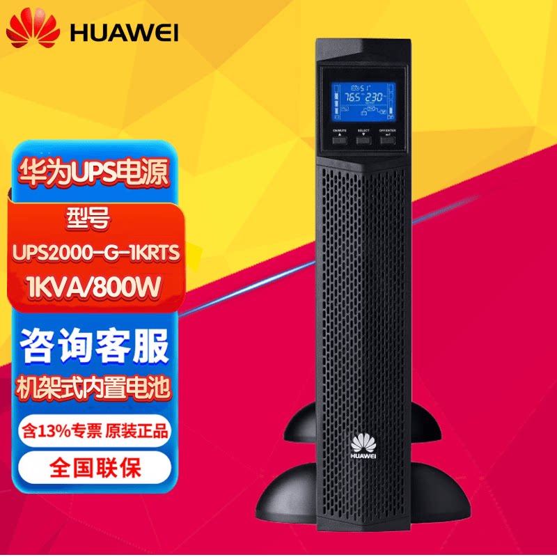工业风UPS远程监控_华为UPS2000-G-3KRTS_华为UPS2000-G