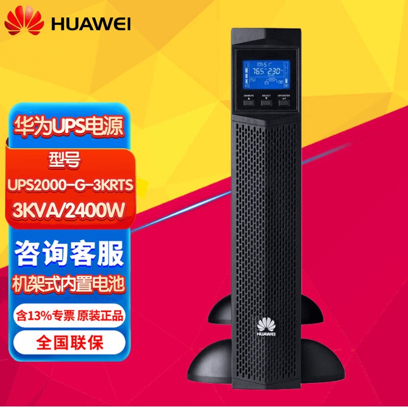 工业风UPS远程监控_华为UPS2000-G_华为UPS2000-G-3KRTS