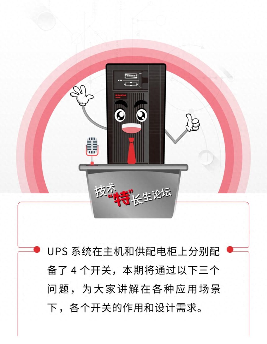 UPS系统内置开关_华为UPS2000-G-20KRTL_UPS配电开关设计