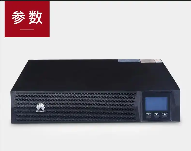 15kVA在线式机架式UPS_华为UPS2000-G-15KRTL_华为UPS2000-G