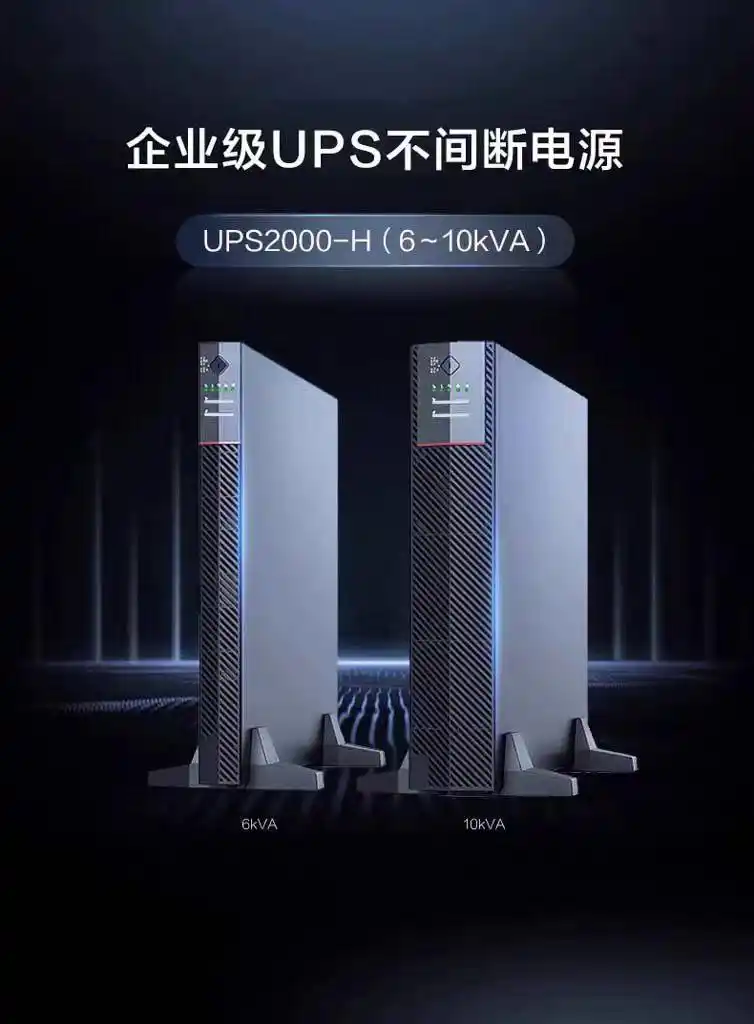 华为UPS2000-G_15kVA在线式机架式UPS_华为UPS2000-G-15KRTL