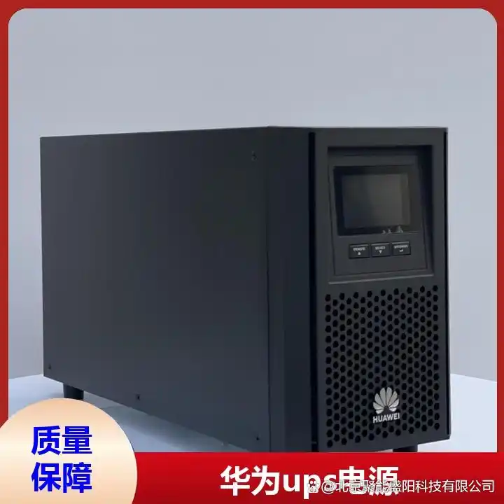 华为UPS2000-G-20KRTL_山西ups2000-G-20KRTL_华为ups2000-G-20KRTL
