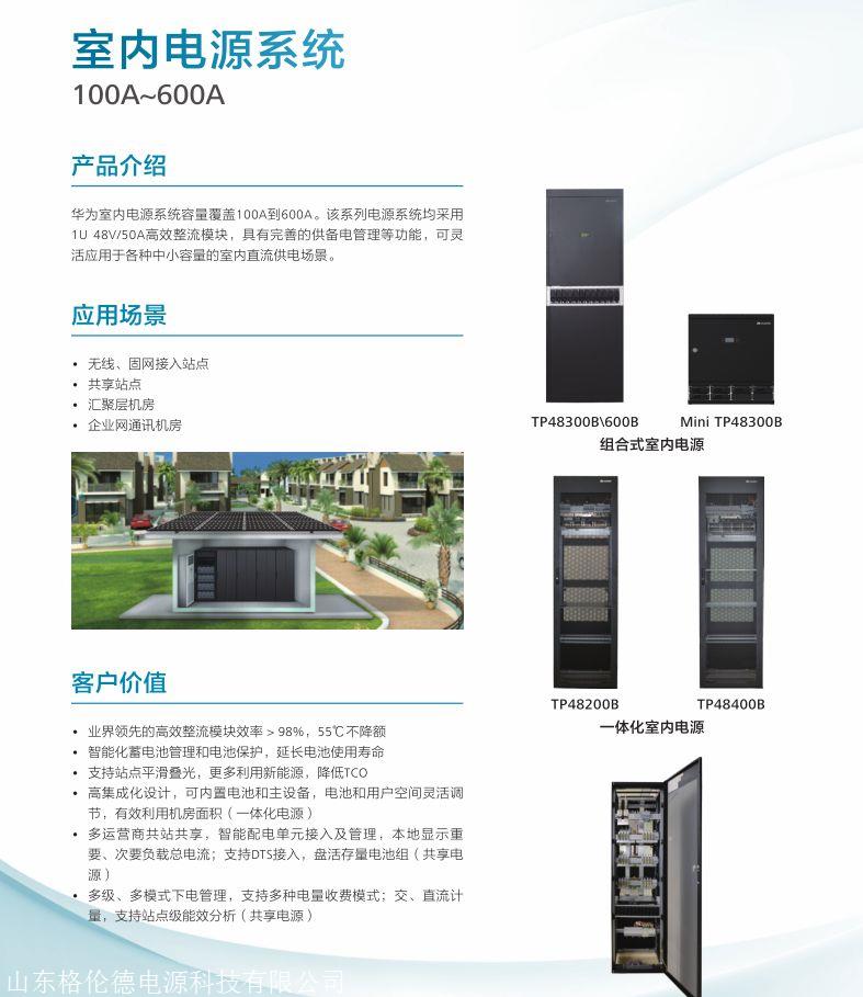 华为TP48600_华为TP48600B通信开关电源柜_华为TP48600B室内直流48V高效通信开关电源