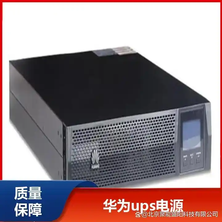 华为UPS2000-G-1KRTL 廊坊企业 UPS电源 应用场景_华为UPS2000-G