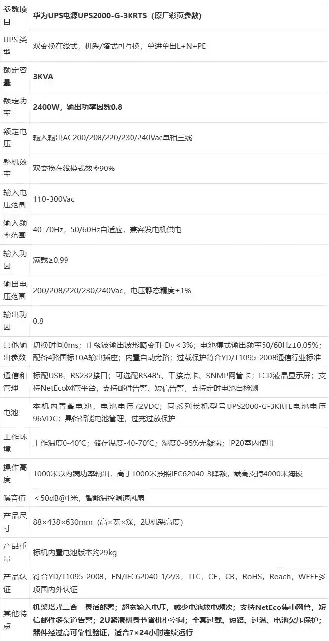 华为UPS2000-G_华为双变换在线式UPS_华为UPS2000-G-3KRTS