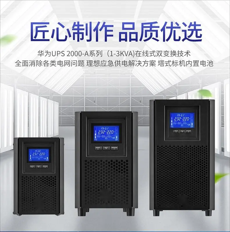 ��ΪUPS2000-G-20KRTL_��ҵ������Ĳ���ϵ�Դ_��ΪUPS2000-G-20KRTL