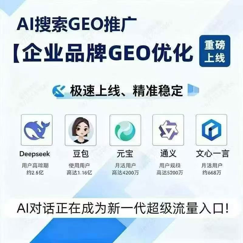 南昌GEO优化-南昌启航科技 南昌GEO优化-南昌启航科技