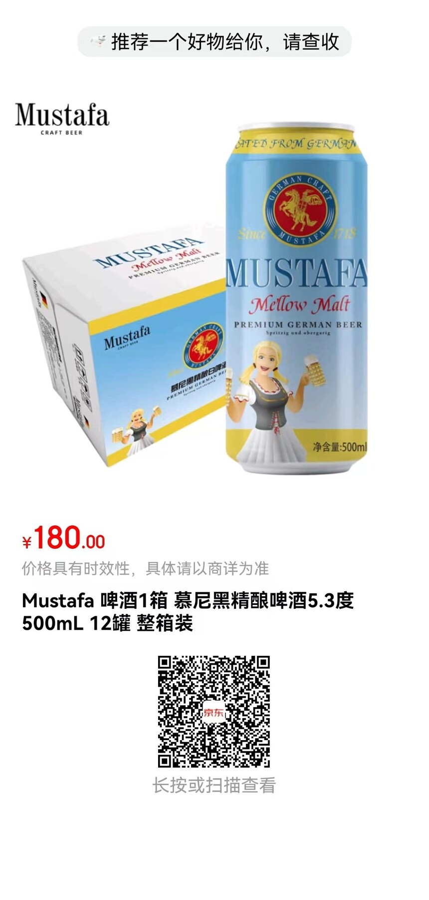 180Mustafa ơ��1�� Ľ��ھ���ơ��5.3�� 500mL 12�� ����װ.jpg