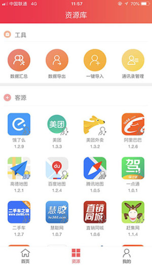 精准采集最新版本荣超网络