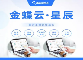 金蝶云星辰