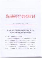 ǭ�|�Ϸ�ú�Vɽ��(bi��o)��(zh��n)���Y�|(zh��)  ǭ�|�ϰ��O(ji��n)�Vɽ[2018]16̖(h��o)