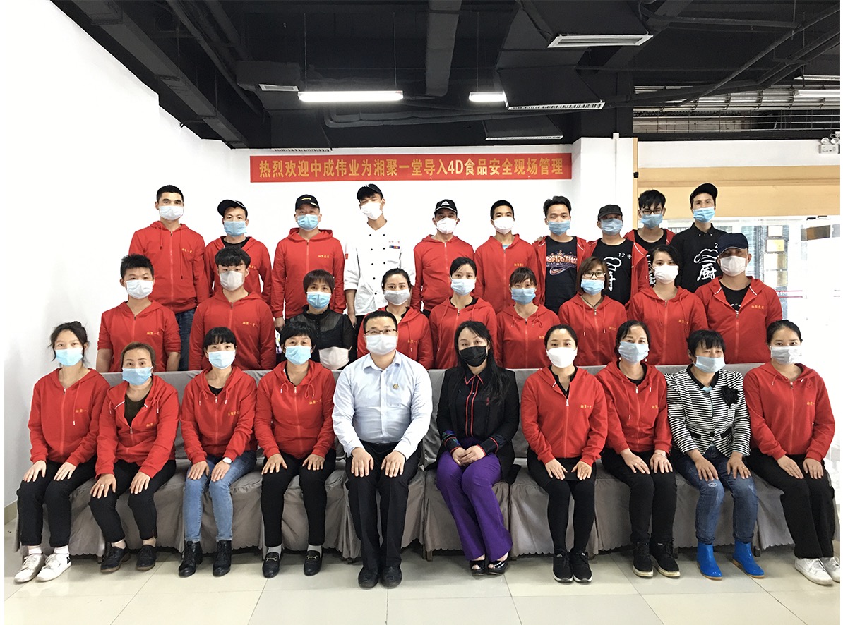 2020年4月11-12日深圳湘聚一堂餐饮成功导入中成伟业“4D食品安全现场管理一阶段”培训体系