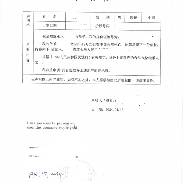 放弃继承深圳市遗产声明书中英文公证书和加拿大海牙认证