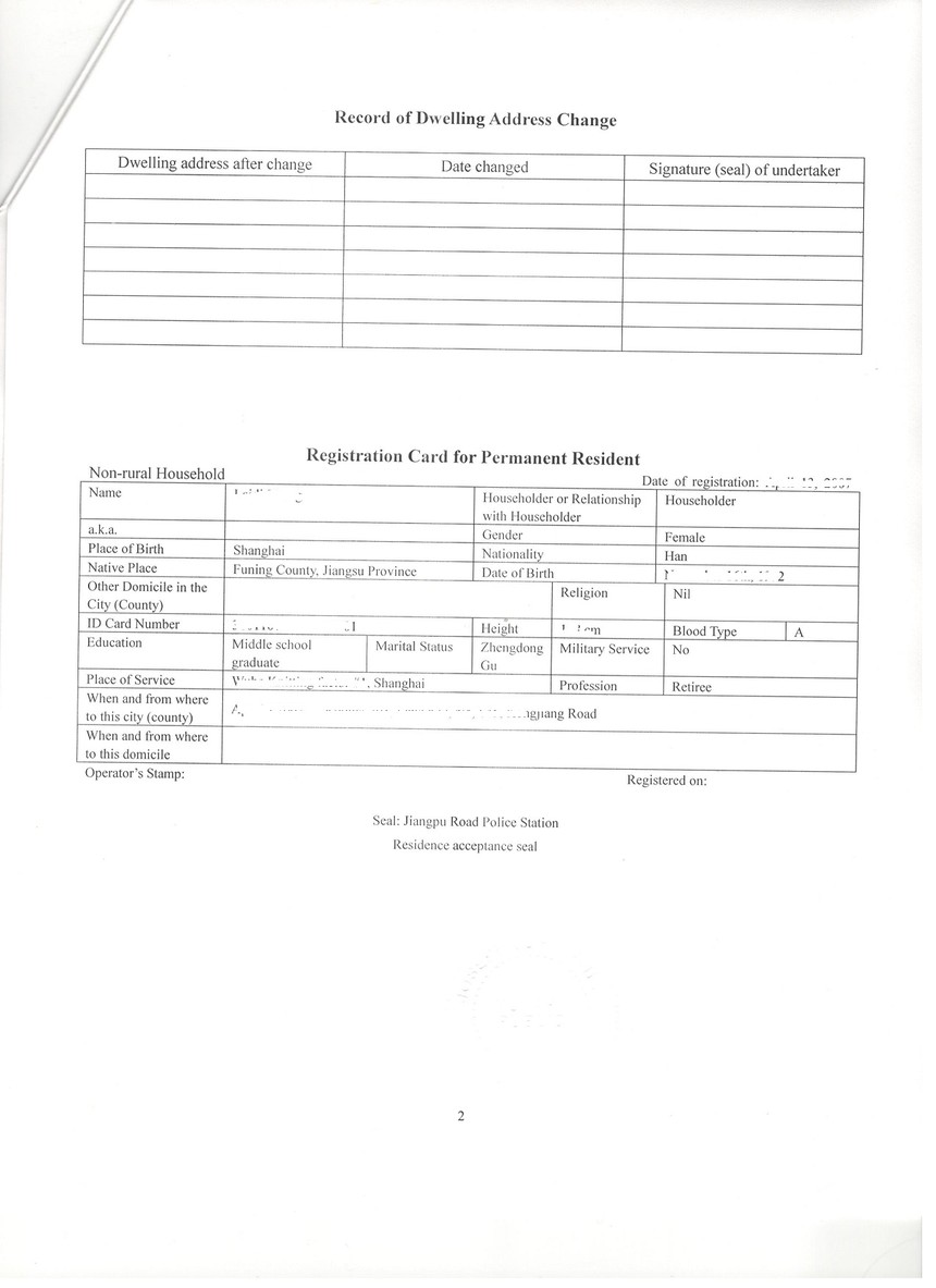 户口本翻译公证样稿