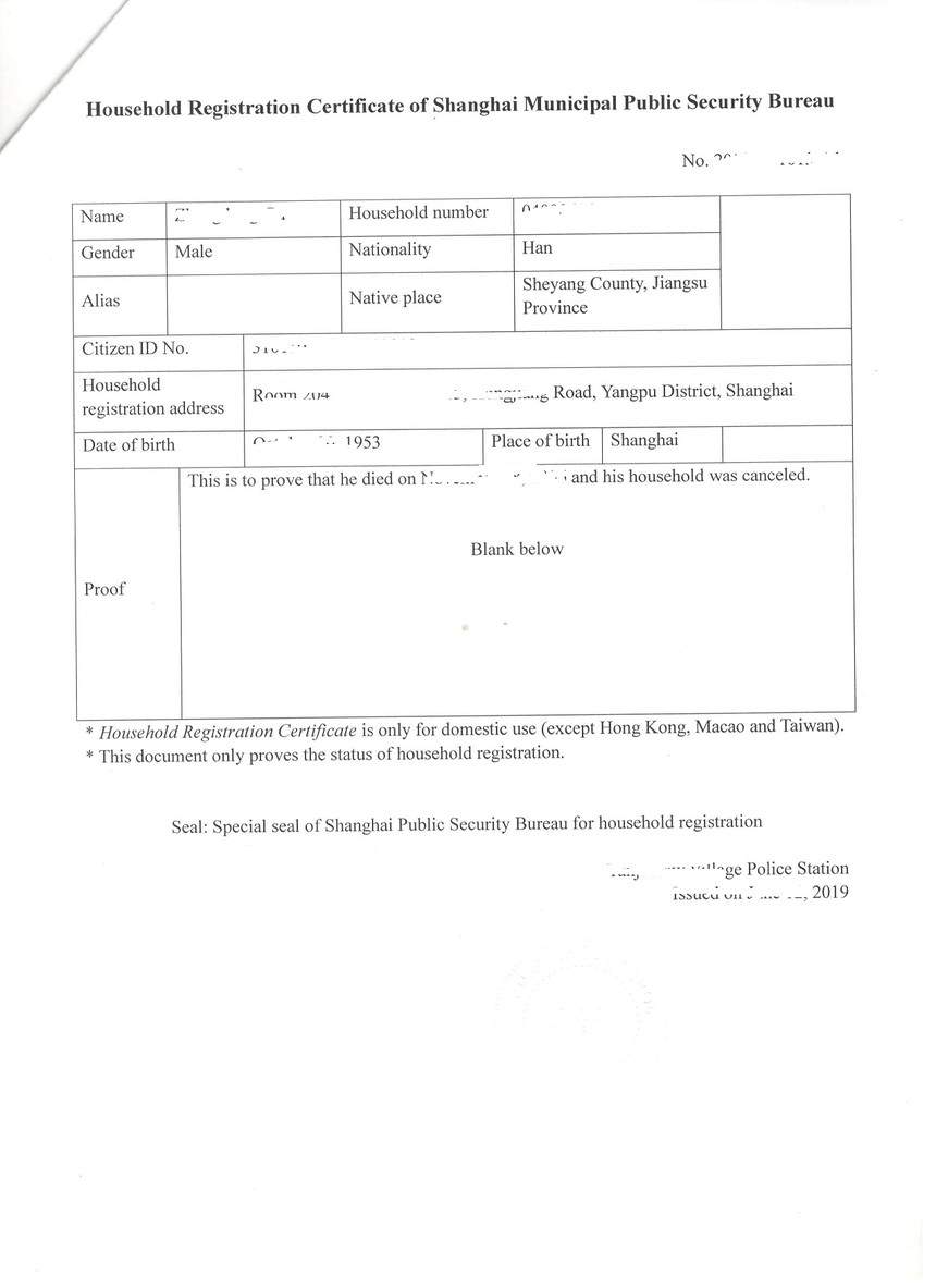 户籍注销证明 死亡证明 翻译公证件 华译网翻译公证