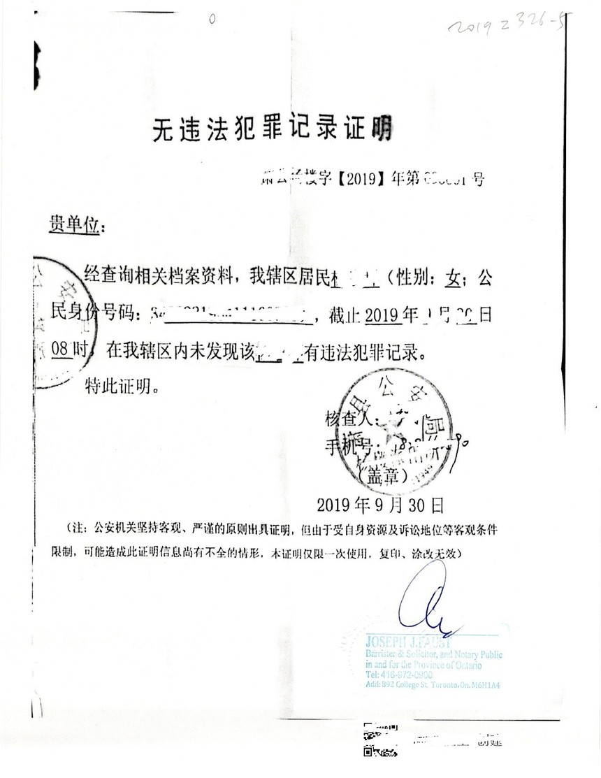 无违法犯罪记录证明萧公杨楼字2019年第093001号贵单位:经查询相关