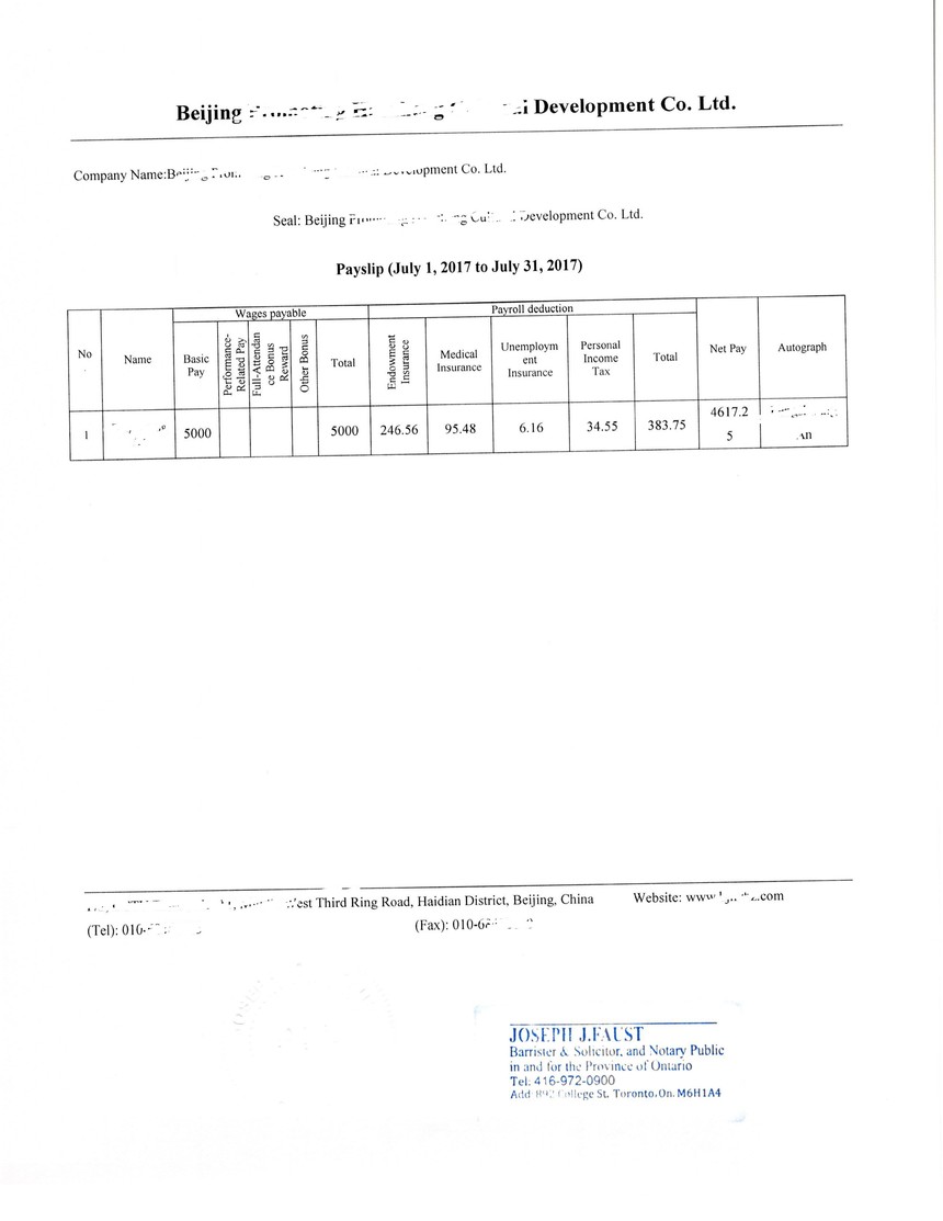 工资单翻译公证件