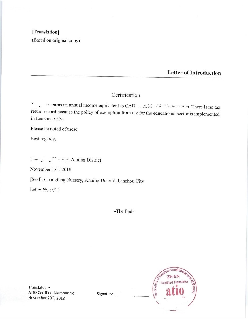 加拿大atio认证翻译样稿：结婚证 出生证 收入证明