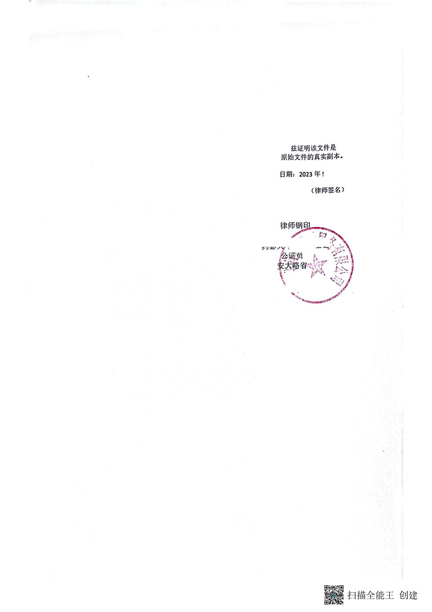 安大略省政府认证页与律师公证页英译中翻译盖章 加拿大护照领事馆三级认证