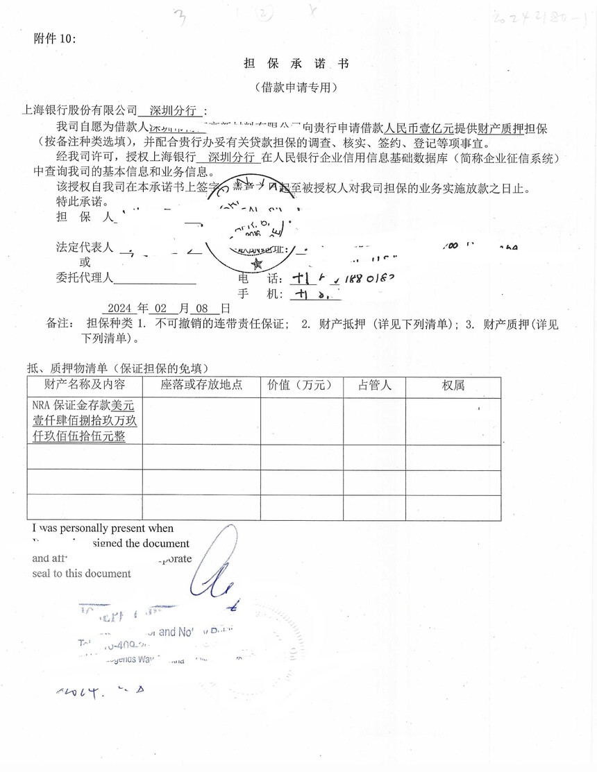 加拿大海牙认证：银行担保承诺书认证 借款申请专用