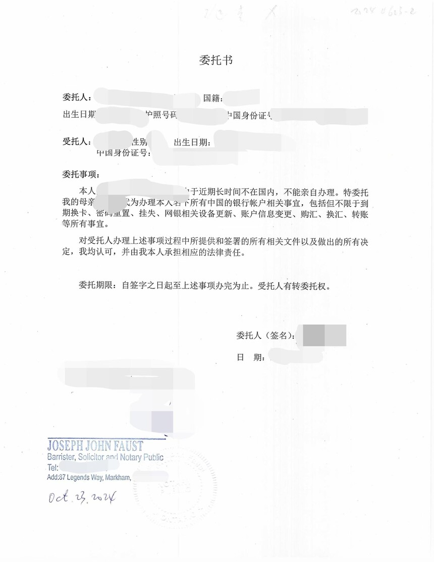 加拿大外交部海牙认证同一身份与银行委托书