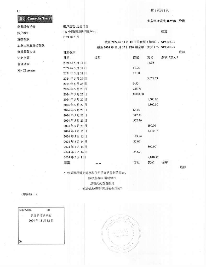 们办理2024年全年银行账单即账户记录海牙认证，这里发布几页样品供参考。